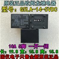 欧姆龙继电器G5LA G5LE-14 1A 1A4-5VDC 12VDC 24VDC 5V 12V 24V