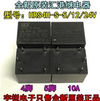 原装汇港继电器HRS1H HRS2H HRS3H HRS4H-S-DC5V DC12V DC24V