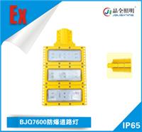 防爆道路灯BJQ7600批发商适用于可燃性粉尘环境