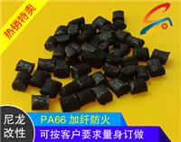 尼龙改性 PA66 加纤15 塑胶原料 工程塑料 昌瑞发
