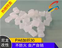 塑胶原料/PA66/改性/尼龙/改性PA66/加纤防火