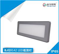 LED低顶灯BJQ9142买适用于轨道车照明领域