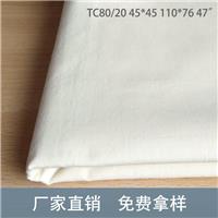 供应坯布厂家 涤棉口袋布 服装里布衬布 包漂白染色 TC80/20 45*45 110*76 47