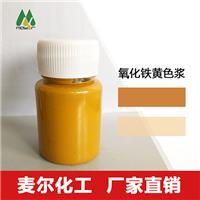 迪纳尔氧化铁黄色浆-环保水性涂料色浆
