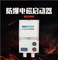BQC-1.1KW防爆磁力启动器 排污泵防爆控制器