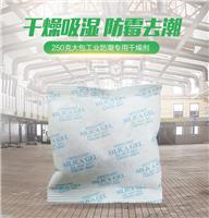 青岛厂家机械设备防潮剂电柜木纸箱干燥剂250克仓库车内用干燥剂
