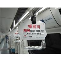 地铁广告/北京地铁广告/北京地铁拉手广告