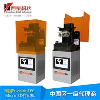 Perfactory Micro Advantage LED 3D打印机