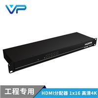 VP HDMI分配器1进16出 4K高清厂家直销