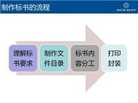 咨询工业自动化仪器仪表投标文件