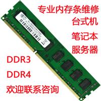 检测维修笔记本DDR3、DDR4内存条2G、4G、8G、16G