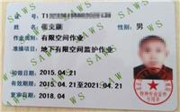 北京东城区地下有限空间作业证监护证考取