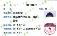 北京朝阳垡头有限空间作业监护证考试取证
