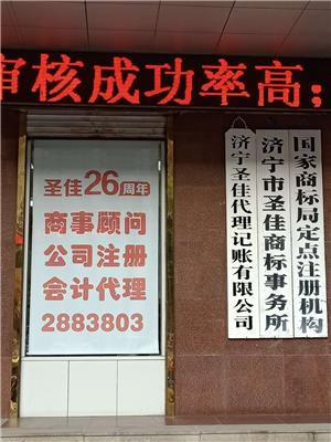 济宁中国香港公司注册 营业执照代理 圣佳守重企业27年
