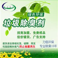 云南昆明植物型除臭剂在垃圾站中的应用植物液除臭剂