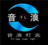 廣州音浪燈具有限公司