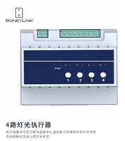 Boneylink 4路灯光执行器 智慧家庭智能主机控制系统