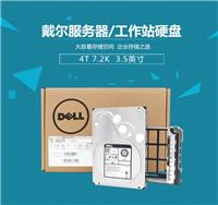 Dell/戴尔 4TB SAS 7200转 3.5寸 7.2K服务器硬盘 企业级原厂盒装