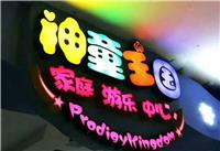 广州市神童王国游乐设备有限公司