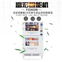 广州富宏自动售货机无人智能售货机价格