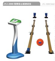 金誉佳掷实心球测试仪JYJ-3000