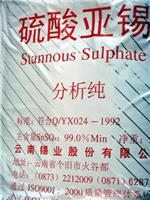 酸亚锡 Stannous sulfate