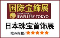 2020日本东京国际珠宝展
