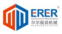 温州市尔尔服装机械有限公司