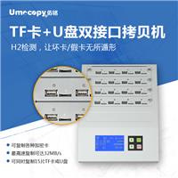 原装佑铭Umecopy品牌 银狐1拖15 双接口U盘和TF microSD卡拷贝机