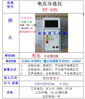 电压分选仪 电池电压快速检测器 电池电压测试表 电压筛选 VT-10S