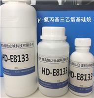 HD-E8133X,γ-氨三乙氧基,厂家直供,免费试样-恒达众诚