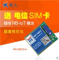 nb73-iot模块 nbiot数传模组低功耗coap协议通讯物联网模块NB73
