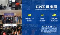 机床展2019年上海国际机床展