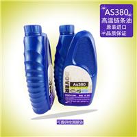 AS380高温链条油 机械润滑油 保养油 NSK