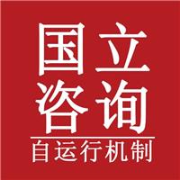 深圳市国立企业管理咨询有限公司