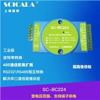 SCICALA霜蝉SC-BC224串口波特率转换器