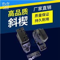 盘起斜楔PSLSD52-31.9-5米思米标标准型号SANKYO上海订做厂家