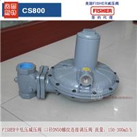 供应CS800美国FISHER调压器S201燃气减压阀