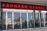北京和平门安装维修自动门，感应门，伸缩门，平移门，电动门