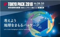 2018年日本东京国际包装展览会