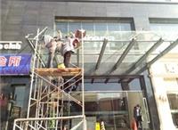 秦皇岛钢结构玻璃雨棚施工工艺及施工 步骤