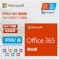 Office 365 订阅计划与作为一次性购买的 Office 之间有何区别 可激活多少个 Office 许可证