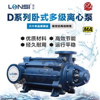 厂家直接供应LONSI/龙水牌煤安认证D系列卧式多级矿用离心泵清水泵耐腐蚀泵