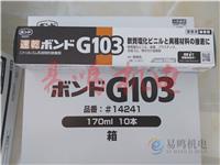 日本小西KONISHI胶水G103 170ML 原厂正品