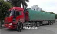 广州至海南各地物流货运运输双向业务