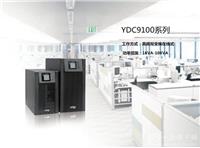 YDC9106H科士达UPS电源