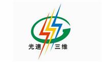 深圳市光速三维激光科技有限公司