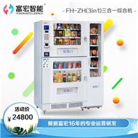 广州富宏智能零食饮料无人自动售货机