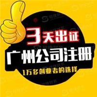 广州公司注册 到那家 选麦盾 免费注册 快速注册 天河注册公司 一站式服务