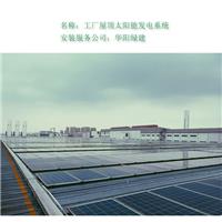 工厂园区屋顶太阳能光伏发电设备